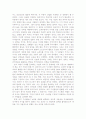 기업 환경변화와 생존전략- 2페이지