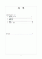 사회복지실천과정 2페이지