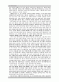 교육사회(사회변화와 학교교육) 3페이지