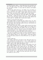 교육사회(사회변화와 학교교육) 5페이지