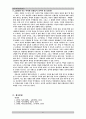 교육사회(사회변화와 학교교육) 6페이지