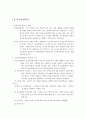 인적관리와 동기부여이론 2페이지
