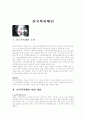 한국복지재단 소개 및 경남지부 소개 2페이지