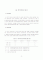  집단미술치료가 학교부적응 중학생의 학교적응 및 자아존중감에 미치는 영향 24페이지