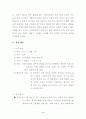 상담실습사례 사회성 2페이지