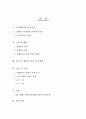 한국의 정(情) 중심 경영문화(국제화를 위한 제언) 2페이지