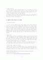 개정 형사소송법의 문제점 2페이지