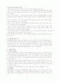 청소년기의 성교육의 필요성 및 내용과방법 2페이지