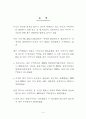 환율변동과 대미 무역수지 변화 3페이지