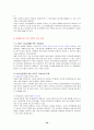  청소년 문화의 전반적인 이해 32페이지