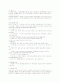 기본적인정신건강증진전략과아동기에흔한정신건강문제 2페이지