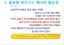 [처세]글로벌 비즈니스 매너-세계인이되자- 3페이지