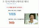 [처세]글로벌 비즈니스 매너-세계인이되자- 4페이지