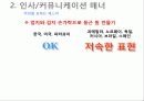 [처세]글로벌 비즈니스 매너-세계인이되자- 5페이지