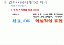 [처세]글로벌 비즈니스 매너-세계인이되자- 6페이지