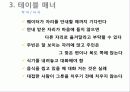 [처세]글로벌 비즈니스 매너-세계인이되자- 8페이지