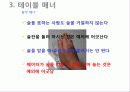 [처세]글로벌 비즈니스 매너-세계인이되자- 10페이지