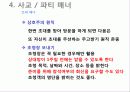 [처세]글로벌 비즈니스 매너-세계인이되자- 11페이지