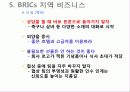 [처세]글로벌 비즈니스 매너-세계인이되자- 17페이지