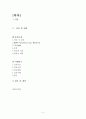 정신분열병 2페이지