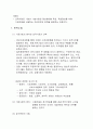 관광,숙박서비스업의 전략적 마케팅계획 5페이지