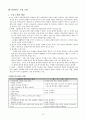 집단탐구수업모형을 적용한 지도안 10페이지