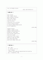 향가 3수 분석(안민가, 찬기파랑가, 모죽지랑가) 2페이지