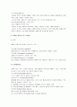 현대광고론 요약정리 (제4장 마케팅과 소비자행동: 광고의 기초) 2페이지