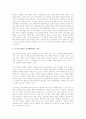 피터 드러커의 뉴 소사이어티를 읽고난 느낌과 감상 7페이지