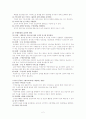 공급사슬관리 구매  4페이지