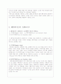 훼미리마트 프랜차이즈 분석 10페이지