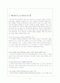 훼미리마트 프랜차이즈 분석 16페이지