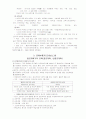 서양교육사 4페이지