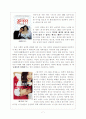 대중 매체 속 남성상의 변화와 그에 관한 고찰 7페이지