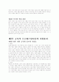 프로테스탄티즘 윤리와 자본주의 정신 요약 2페이지