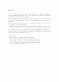 한국현대유치원교육사조사연구 7페이지