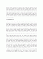 송대사대부 분석 2페이지