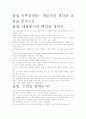 [ 평가 자료]몰입 독후감상문- 개인적인 생각과 교훈을 중심으로. 2페이지