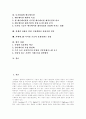 문화산업의 특성과 역할, 문화 패러다임의 변화, 문화컨텐츠기획의 방법 및 접근틀, 디지털화와 애니메이션, 경쟁력 강화를 위한 시장개방이 바람직한 원칙, 차세대 3D 디지털 기술과 문화컨텐츠 산업 2페이지