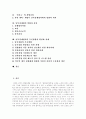 [남북경제협력][남북경협][남북관계][북한개혁][북한개방][북한경제]남북경제협력(남북경협)의 현황, 남북경제협력(남북경협)의 전략, 남북경제협력(남북경협)의 성과, 남북경제협력(남북경협)의 활성화 과제 분석 2페이지