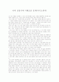 [나의 성장기][자기성장기][나의 미래모습 설계][자기소개서][자소서][자서전][나는 누구인가][나의 인생관]나의 성장기와 미래모습 설계(자기소개서, 자소서, 자서전, 나는 누구인가, 나의 인생관, 자기성장기) 1페이지