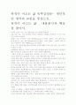 [우수 평가 자료]목적이 이끄는 삶 독후감상문- 개인적인 생각과 교훈을 중심으로. 2페이지