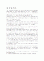 [우수 평가 자료]여자라면 힐러리처럼 독후감상문- 개인적인 생각과 교훈을 중심으로. 7페이지