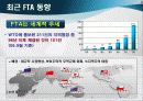 한국의 FTA(미국.유럽.칠레등) 5페이지