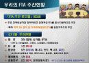 한국의 FTA(미국.유럽.칠레등) 6페이지