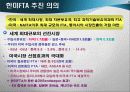 한국의 FTA(미국.유럽.칠레등) 9페이지