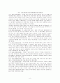 《 소문난 칠 공주 》를 통해 본 한국가족의 얼굴 분석 2페이지