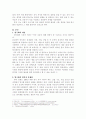 사회 양극화 현상에 대하여 2페이지