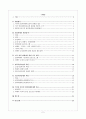 미국의 범죄피해자 지원정책 2페이지