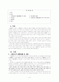 삼국사기의 이해 2페이지